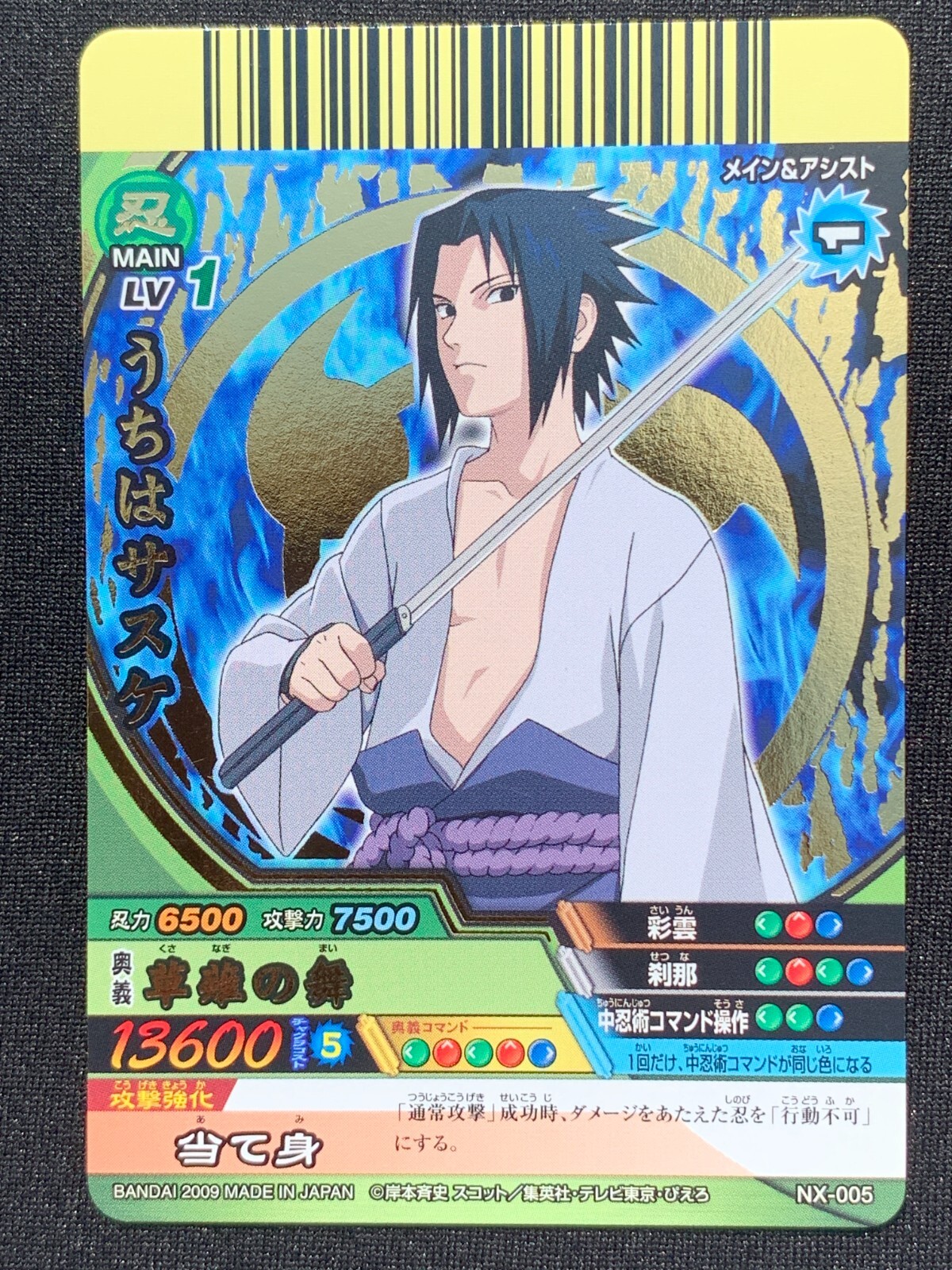 Uchiha Sasuke NX-005 NARUTO Card Game TCG Holo BANDAI 2009