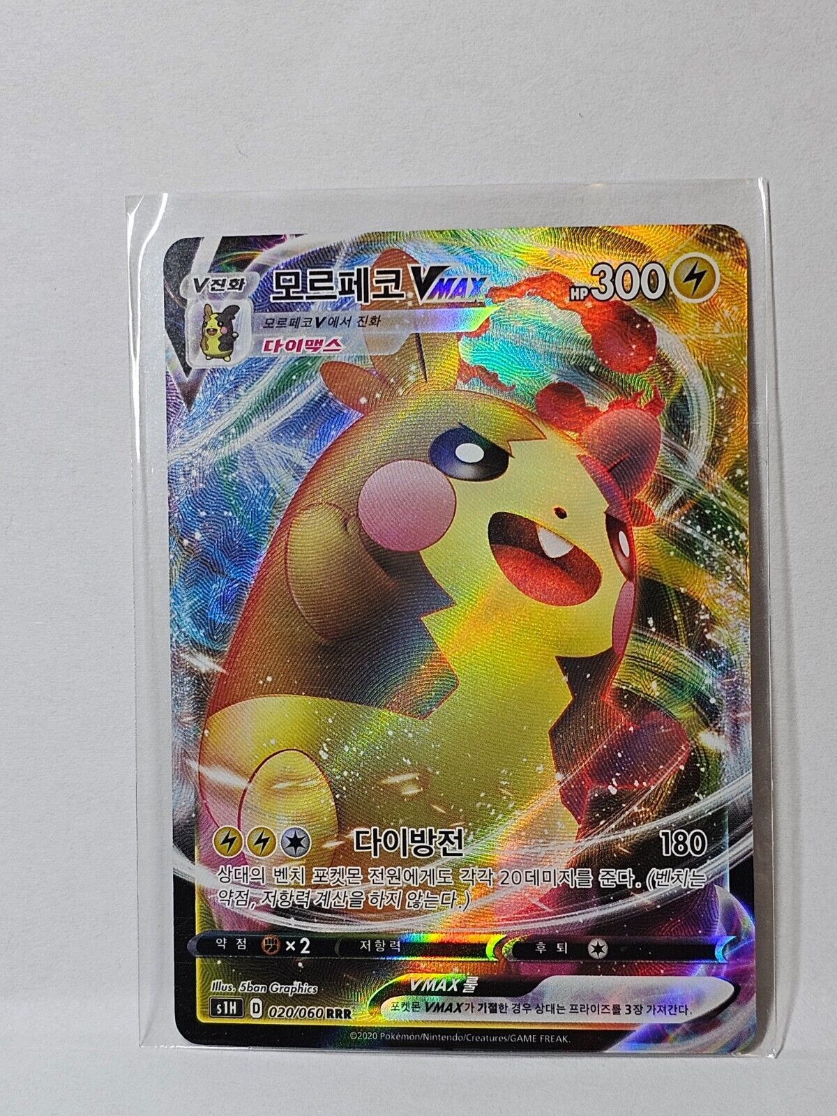 Morpeko VMAX RRR 020/060 S1H Shield - Pokemon Card Korean | eBay Morpeko VMAX RRR 020/060 S1H Shield - Pokemon Card Korean | eBay