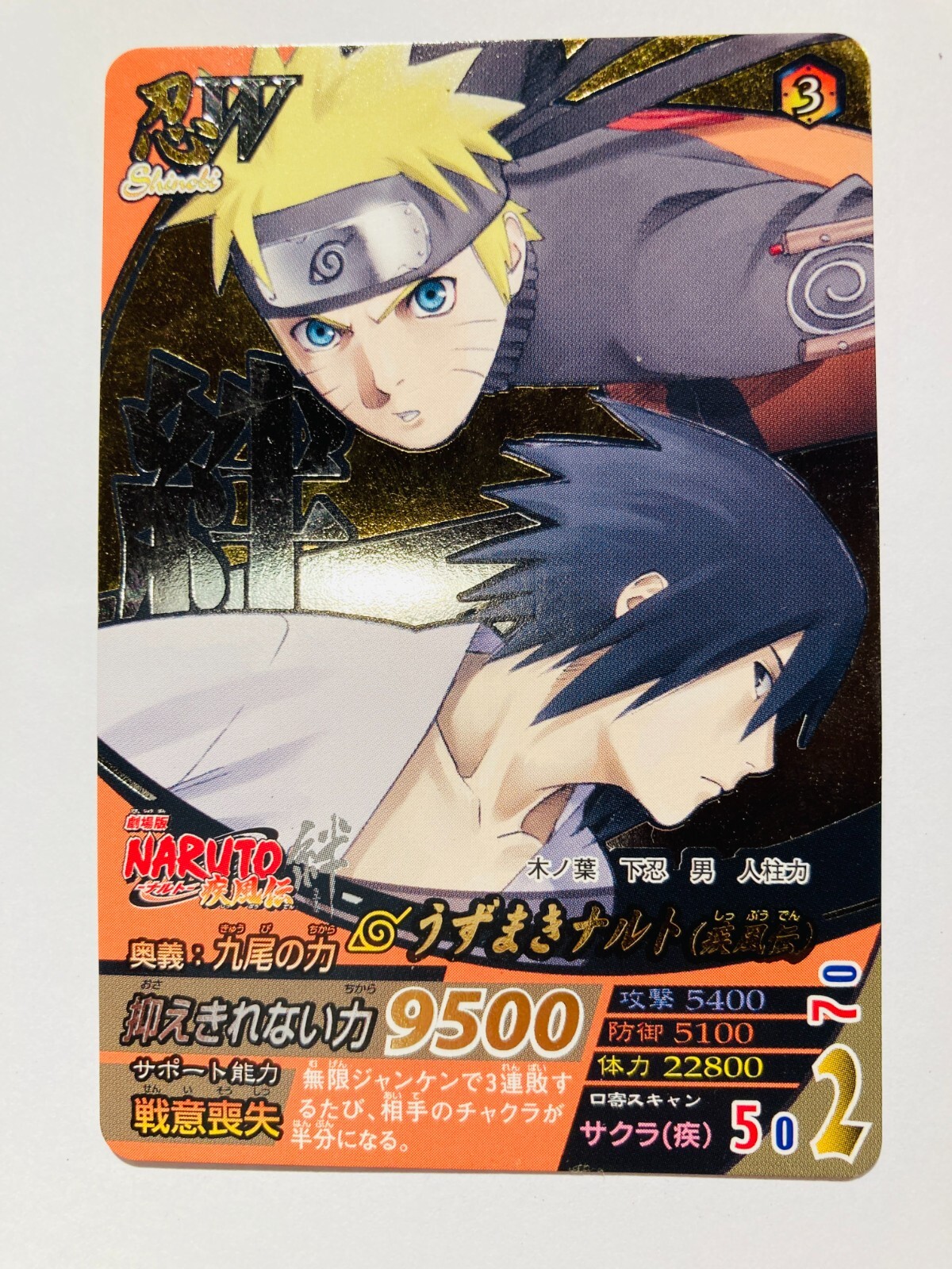 NARUTO　No.019　うちはサスケ　プラカード　グミ　2008年版 NARUTO うちはサスケ プラスチックカード グミ 2008年版 宿命の