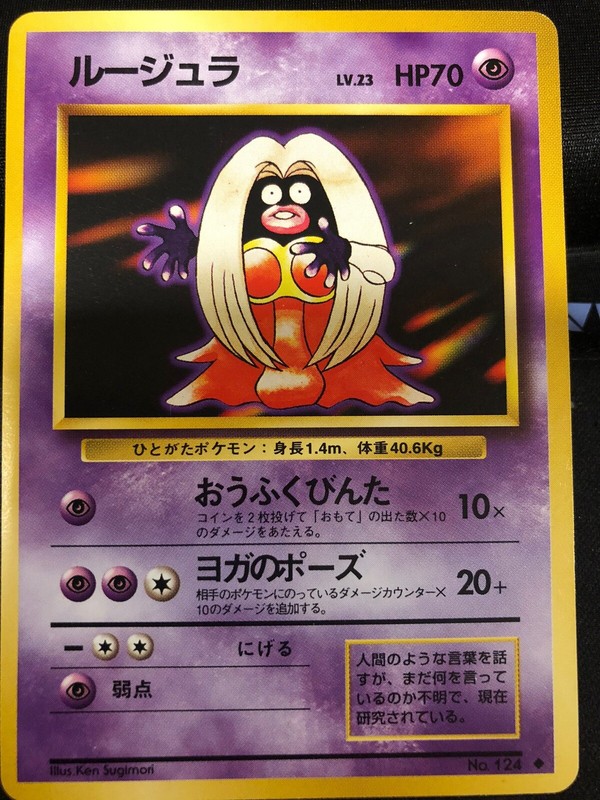 Jynx Pokemon Cards Find Pokemon Card Pictures With Our Database 