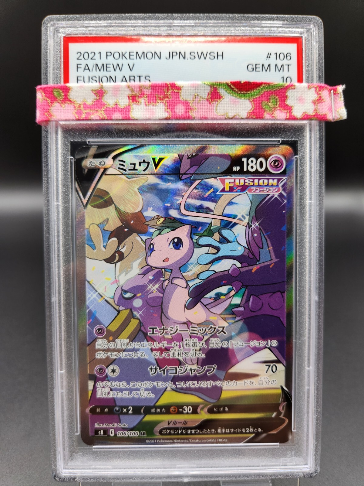 PSA10 ミュウV SA SR 106/100 s8 B321 PSA 10 Mew V SR SA 106/100 S8 Fusion Arts 2021 Pokemon Card