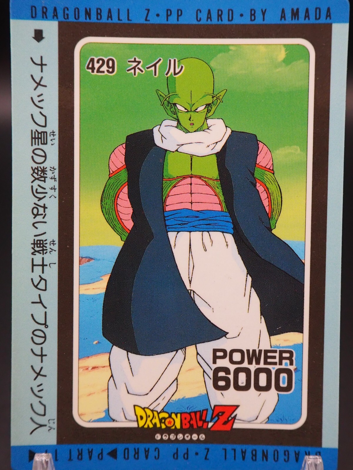 ドラゴンボール　【ネイル】　カード Nail Dragon Ball Z PP Card TCG 429 AMADA Vintage Japanese