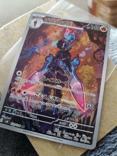 Ceruledge AR 109/106 sv8 Super Electric Breaker Pokemon Card