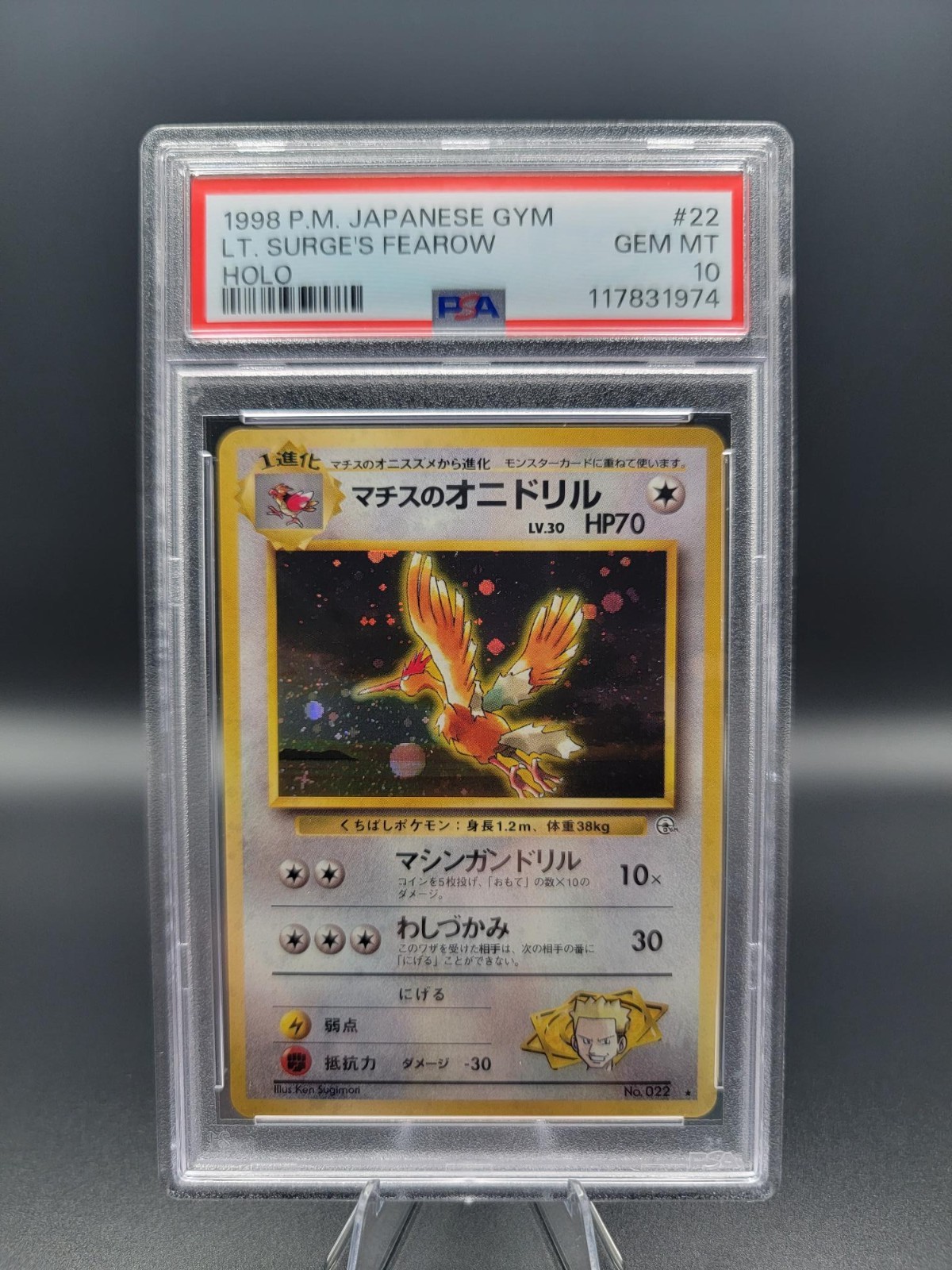 旧裏 マチスのオニドリル LT. SURGE'S FEAROW 美品 Pokemon Japanese Gym LT. Surge's Fearow 022 Holo SWIRL