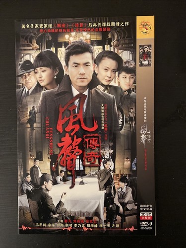 Chinese TV Drama:大型谍战电视连续剧<风声>廖凡,张歆艺主演