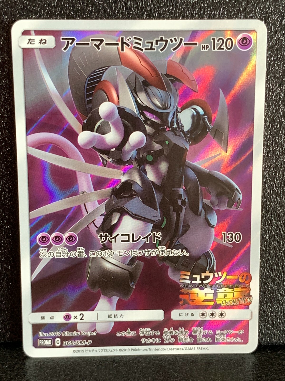 Armored Mewtwo 365/SM-P Holo Pokemon Card Moive Promo