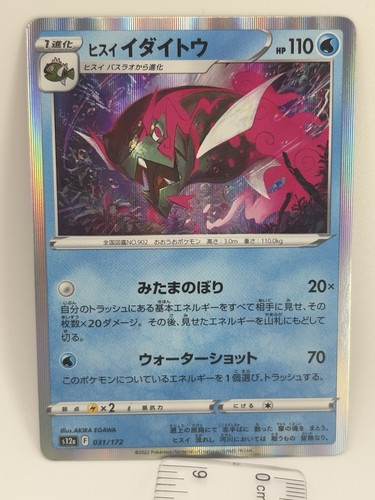 ポケモン - nishi Sinnoh Friends SR 247/172 s12a VSTAR Universe Japanese