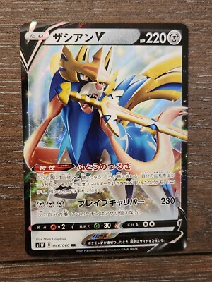 Japanese Zacian V 046/060 s1W SWSH Sword Expansion RR Holo Pokémon 2020 NM
