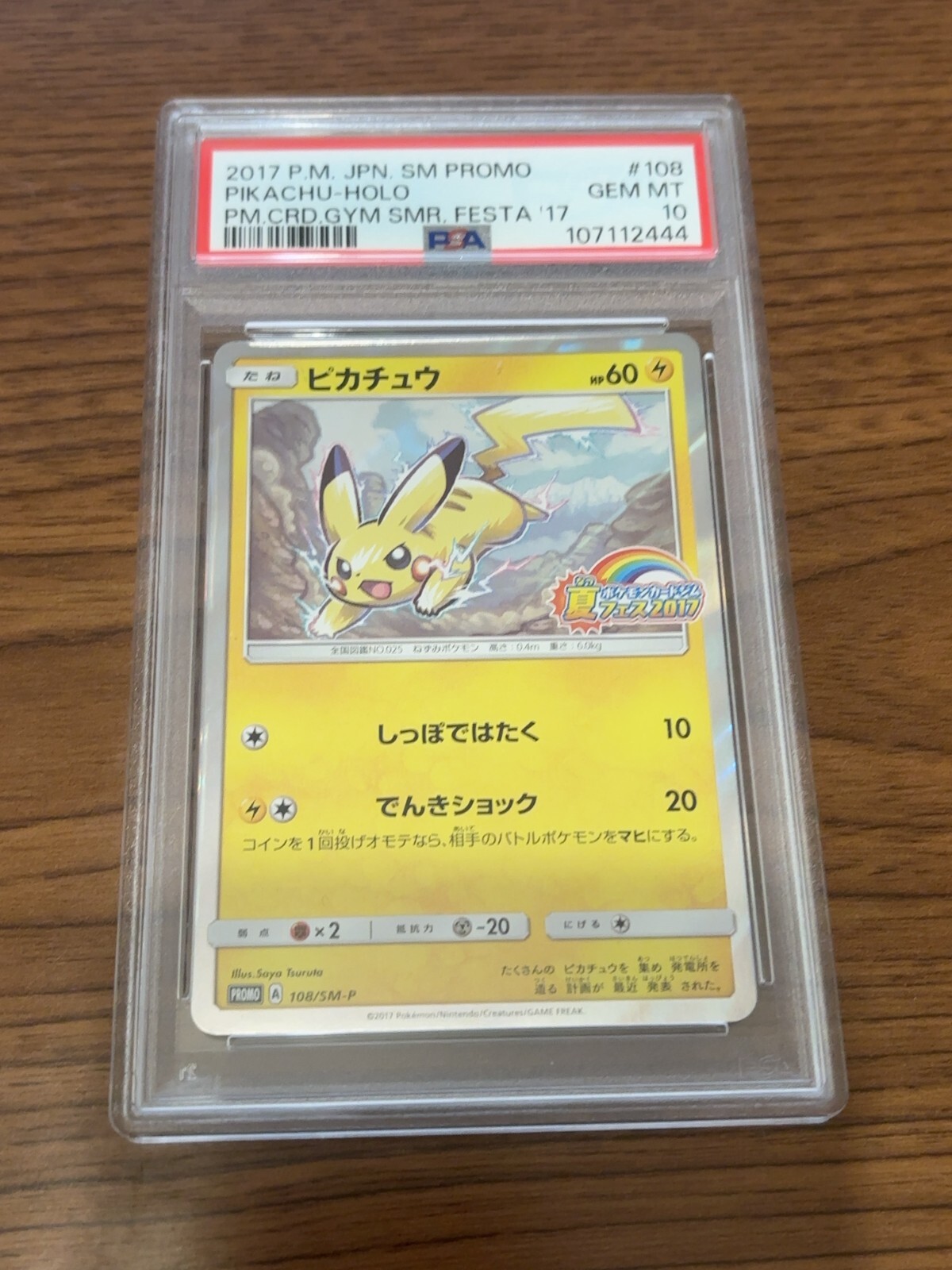 ピカチュウ ポケモンカードジム　夏フェス2017 PSA10 PSA10】ピカチュウ ポケモンカードジム 夏フェス2017 - メルカリ