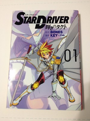 Star Driver Manga Comic Volume 1 of 3 Japanese Book US Seller