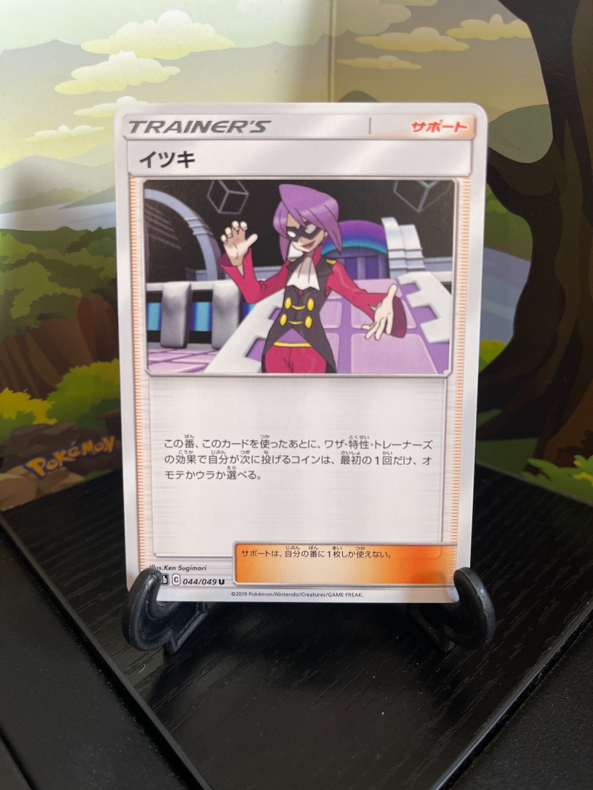 伊四00  042 043 044 045 046 047 048 049 Will 044/049 - SM11B - U - Pokemon Card TCG - Japanese | eBay