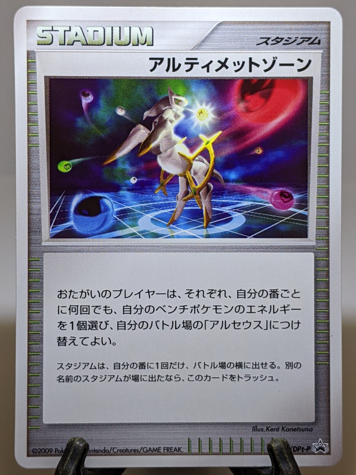 Ultimate Zone 048/DPt-P Advent of Arceus Release Japanese