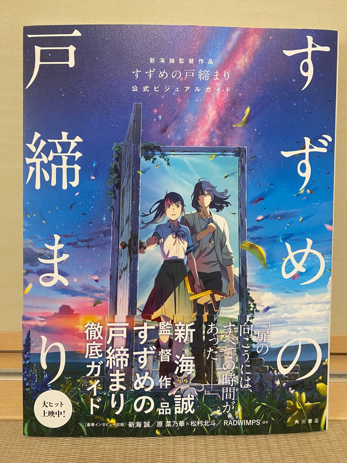 Makoto Shinkai Suzume no Tojimari Official Visual Guide Book