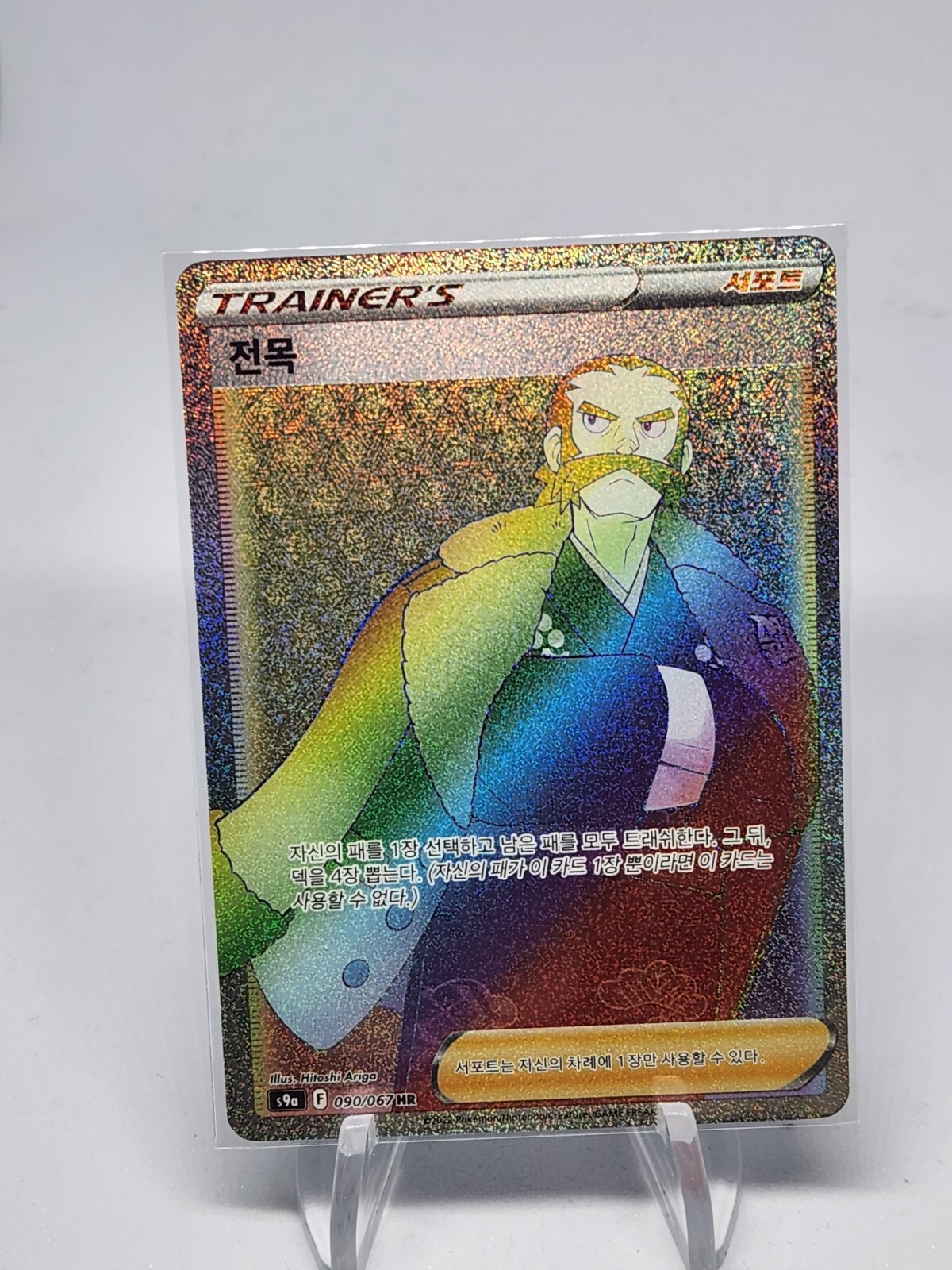 Kamado HR 090/067 S9a Battle Region Rainbow Rare Pokemon