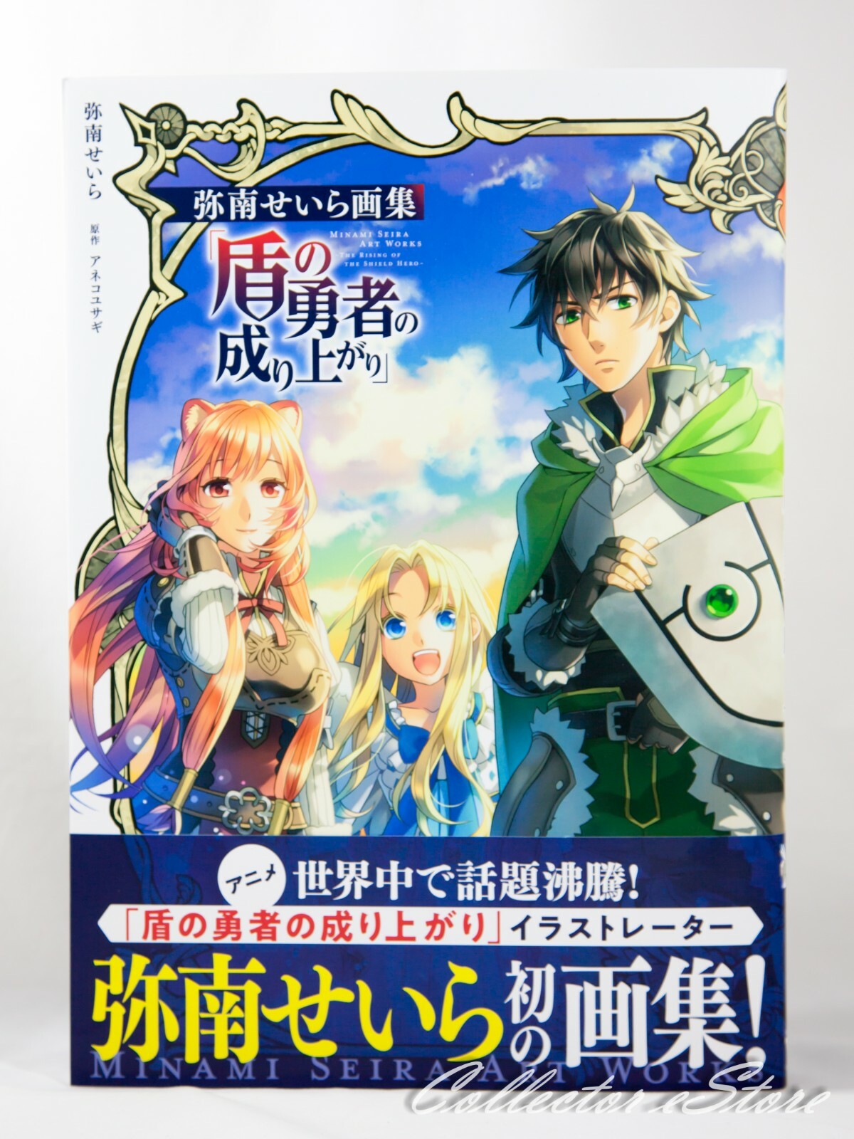 Minami Seira Art Works - The Rising of the Shield Hero - (FedEx