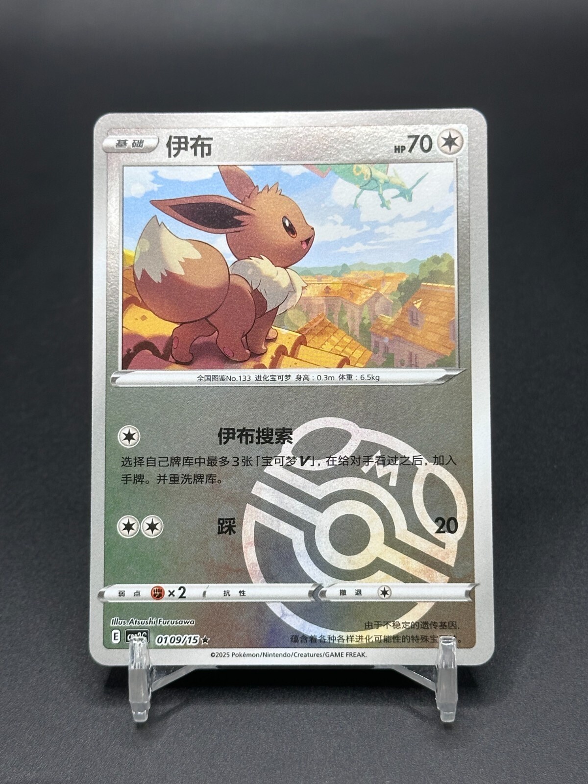 Pokémon TCG Chinese Exclusive Eevee CBB2C 0109/15 Master
