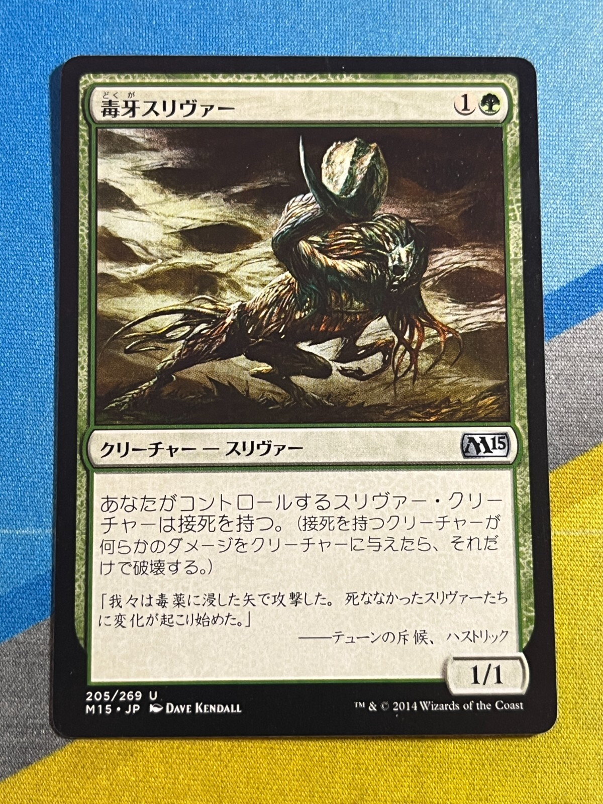 Magic the Gathering MTG M15 VENOM SLIVER Japanese | eBay