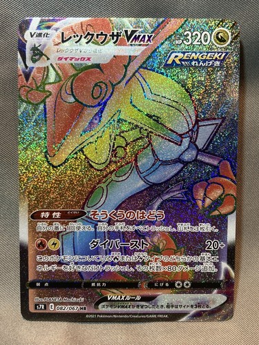 Pokemon Card Rayquaza VMAX HR s7R 082/067 Blue Sky Stream JP