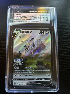 Pokmon 125/s - P Sword And Shield Chinese Promo