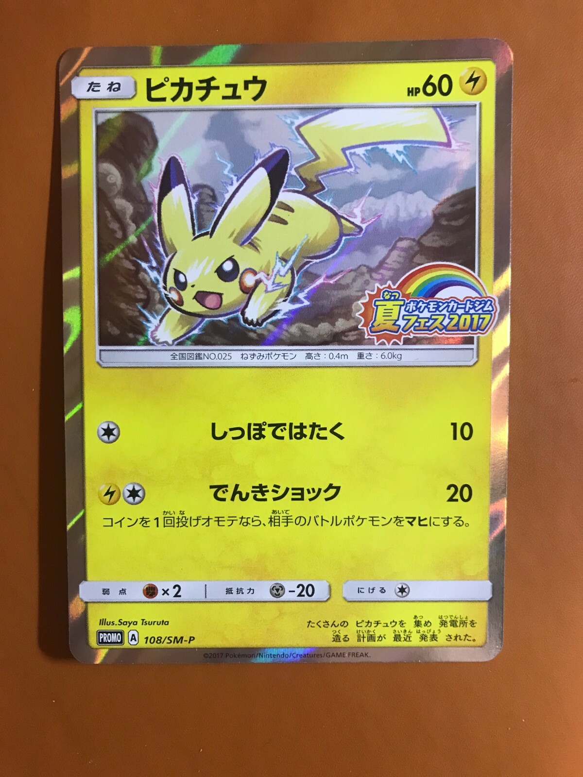 ピカチュウPROMO 108/SM-P EX/NM Pokemon Cards Pikachu PROMO 108/SM-P SM-P Japanese | eBay