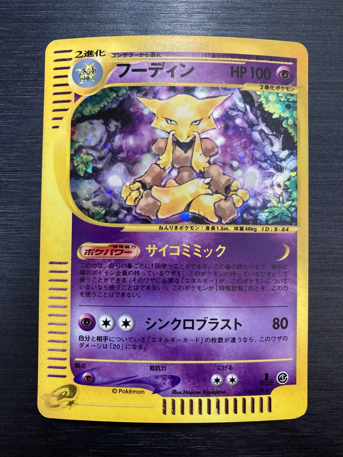 ポケモン - Alakazam フーディン 1ED 1st Edition 1/102 英語版 ポケモン - Alakazam フーディン 1ED 1st Edition 1/102 英語版
