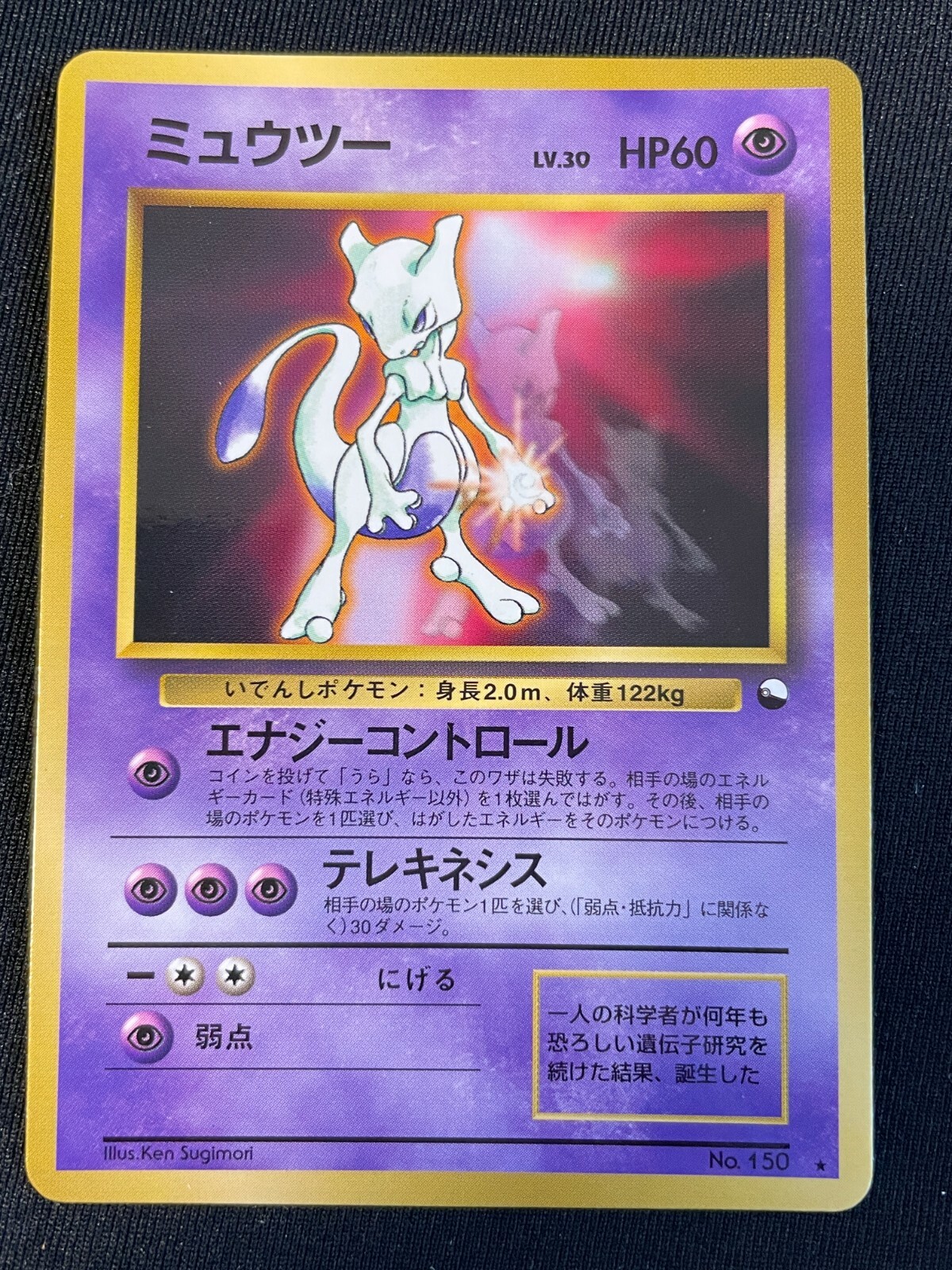 Mewtwo Pokemon e Card Game Very Rare Japan Pocket Monsters