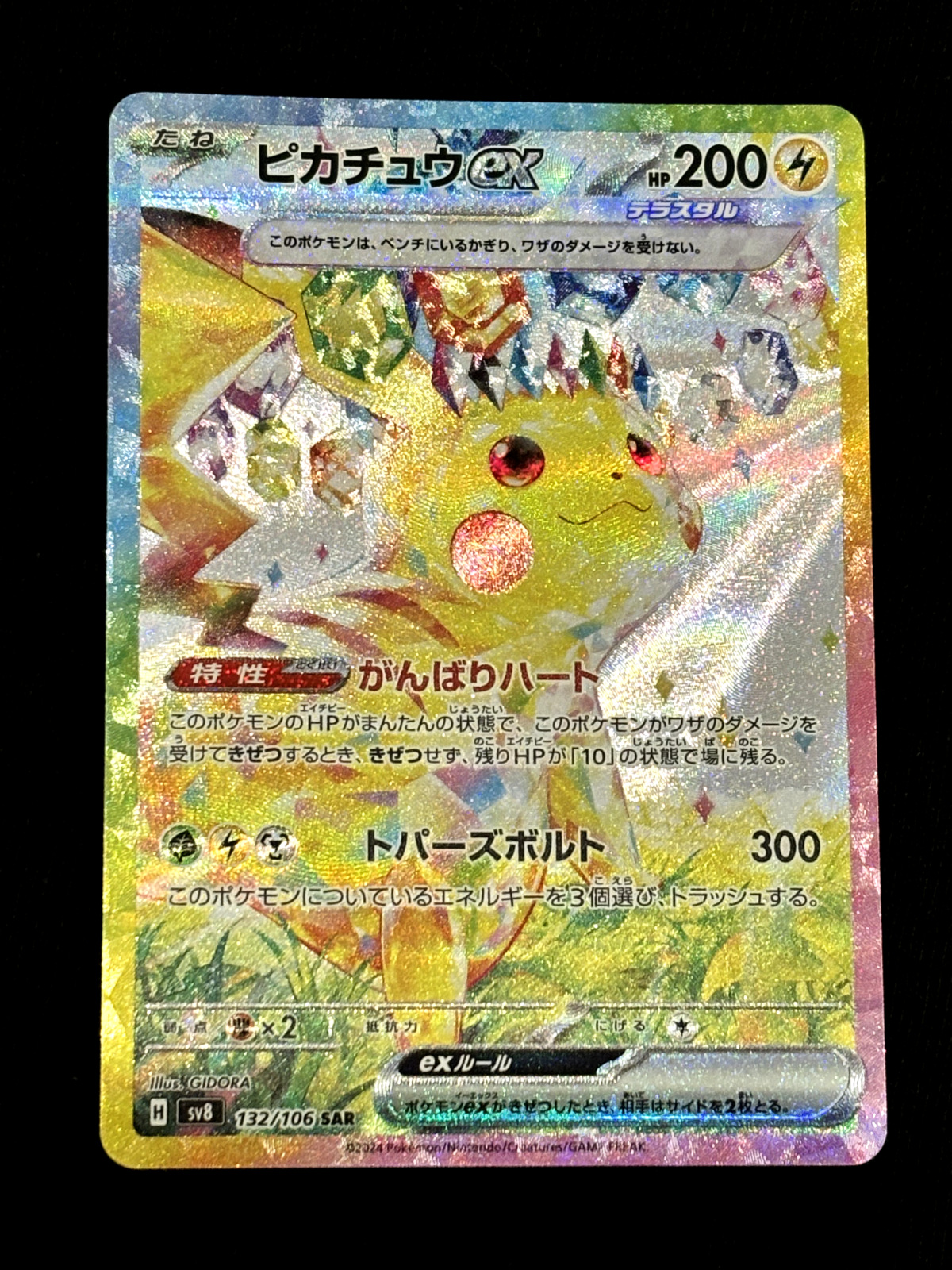 Pikachu ex SAR 132/106 Super Electric Breaker sv8 Pokemon Card