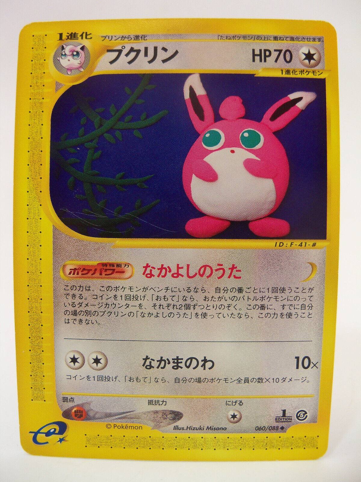 Wigglytuff 060/088 Mysterious Mountains 1st Ed e Series Wigglytuff 060/088 Mysterious Mountains 1st Ed e Series