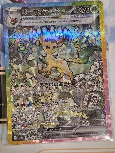 Leafeon ex SAR 200/187 sv8a Japanese Pokemon Card Terastal Leafeon ex SAR 200/187 sv8a Japanese Pokemon Card Terastal