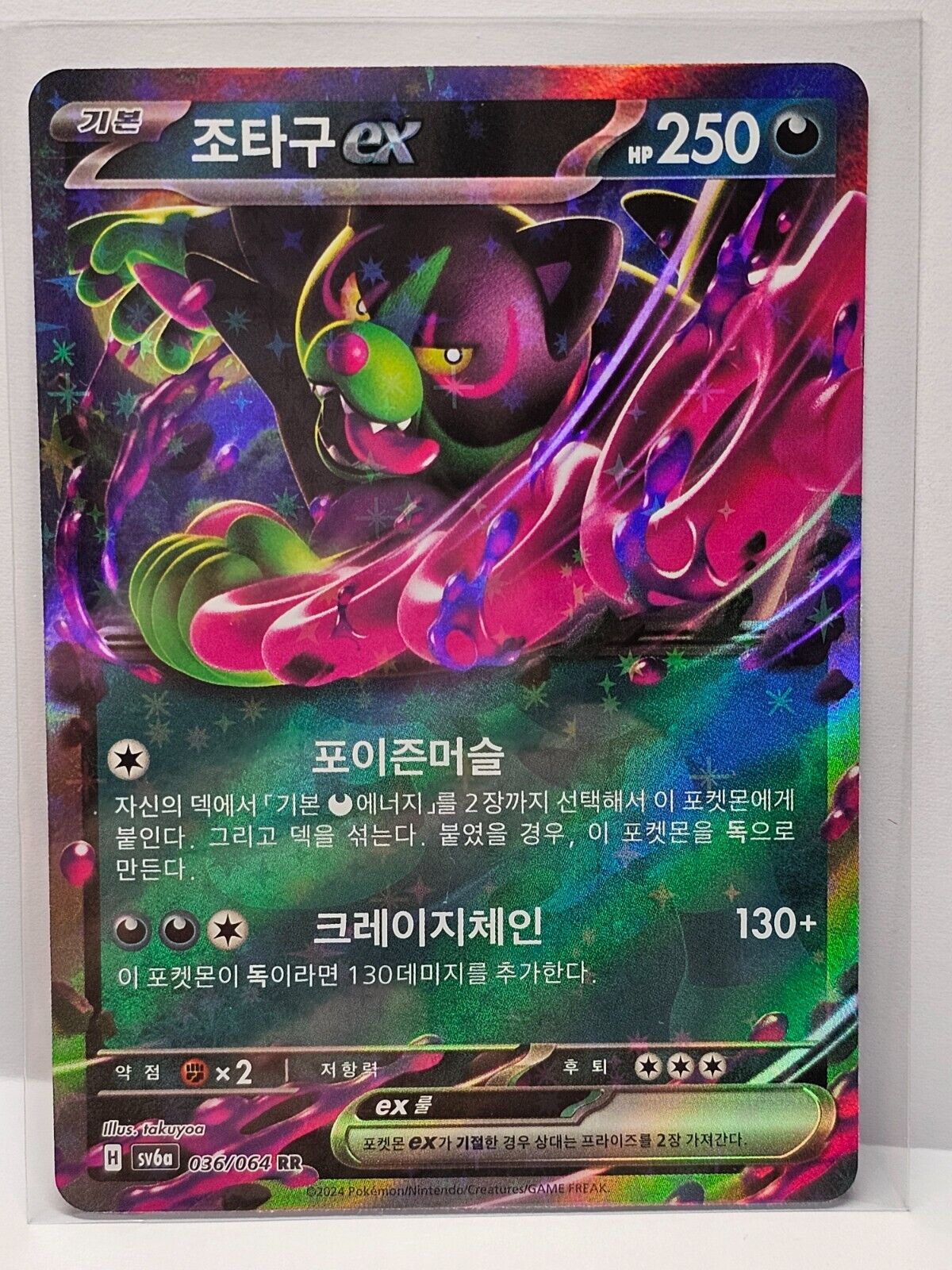 Okidogi ex RR 036/064 SV6a Night Wanderer - Pokemon Card Okidogi ex RR 036/064 SV6a Night Wanderer - Pokemon Card