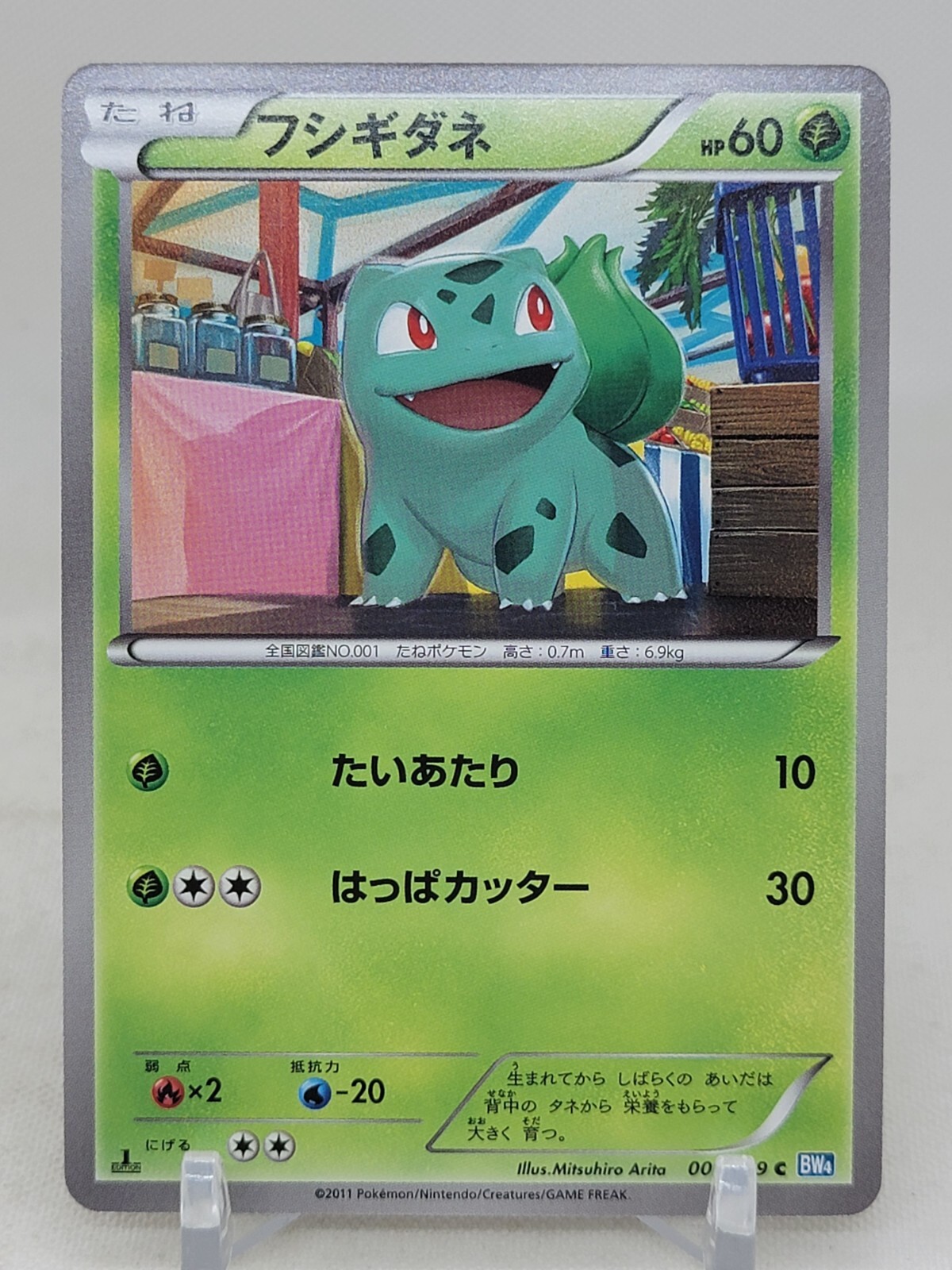 Bulbasaur 1/69 1st ED BW4 Dark Rush Japanese Pokemon Card | eBay