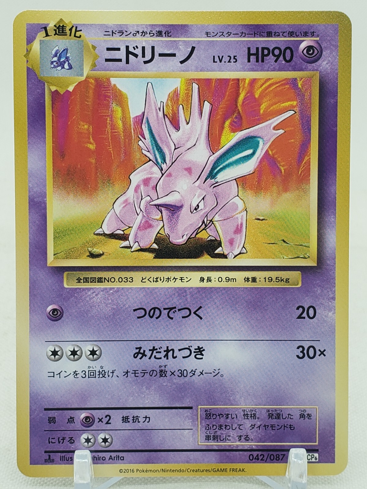 Nidorino 42/87 CP6 20th Anniversary 1st Edition Japanese Nidorino 42/87 CP6 20th Anniversary 1st Edition Japanese