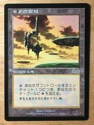 EX]セラの聖域⁄Serra's Sanctum USG JP MTG ウルザズサーガ 日本語版