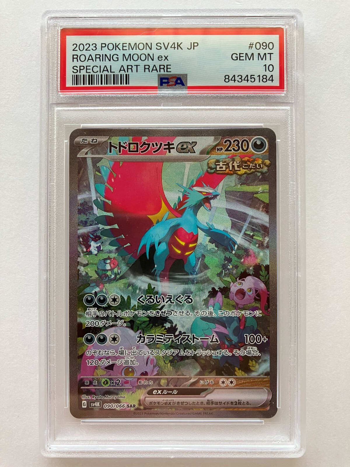 ポケモンカードゲーム moon ☆PSA10☆【トドロクツキex/UR