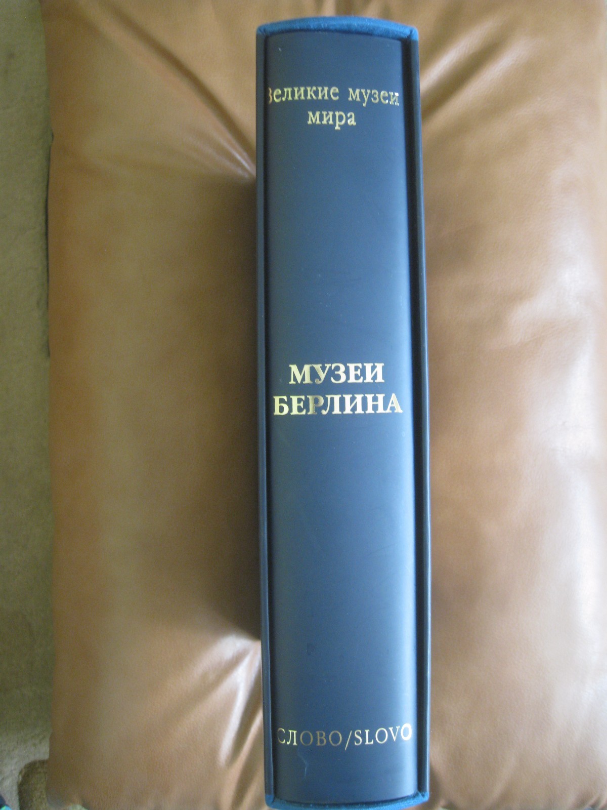 Brand New LARGE Berlin Museums Album, Russian Edition, 655 pages