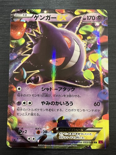 ゲンガー EX RR XY4 ファントムゲート 033/088 Gengar Gengar EXRRXY4 Phantom Gate 033/088 Retro Promo Rare Pokemon