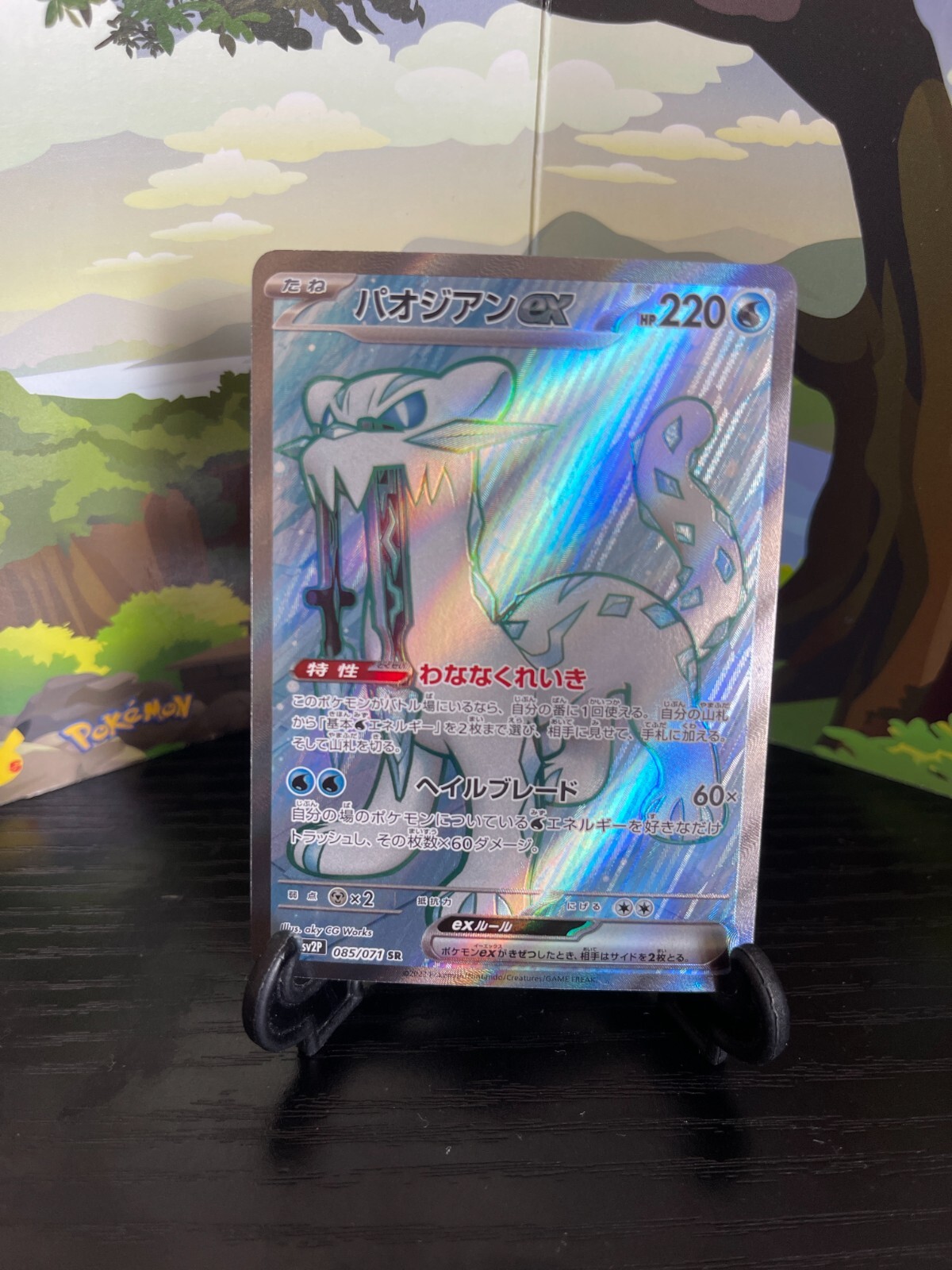 Chien-Pao ex 085/071 - SV2P - SR - Pokemon Card TCG