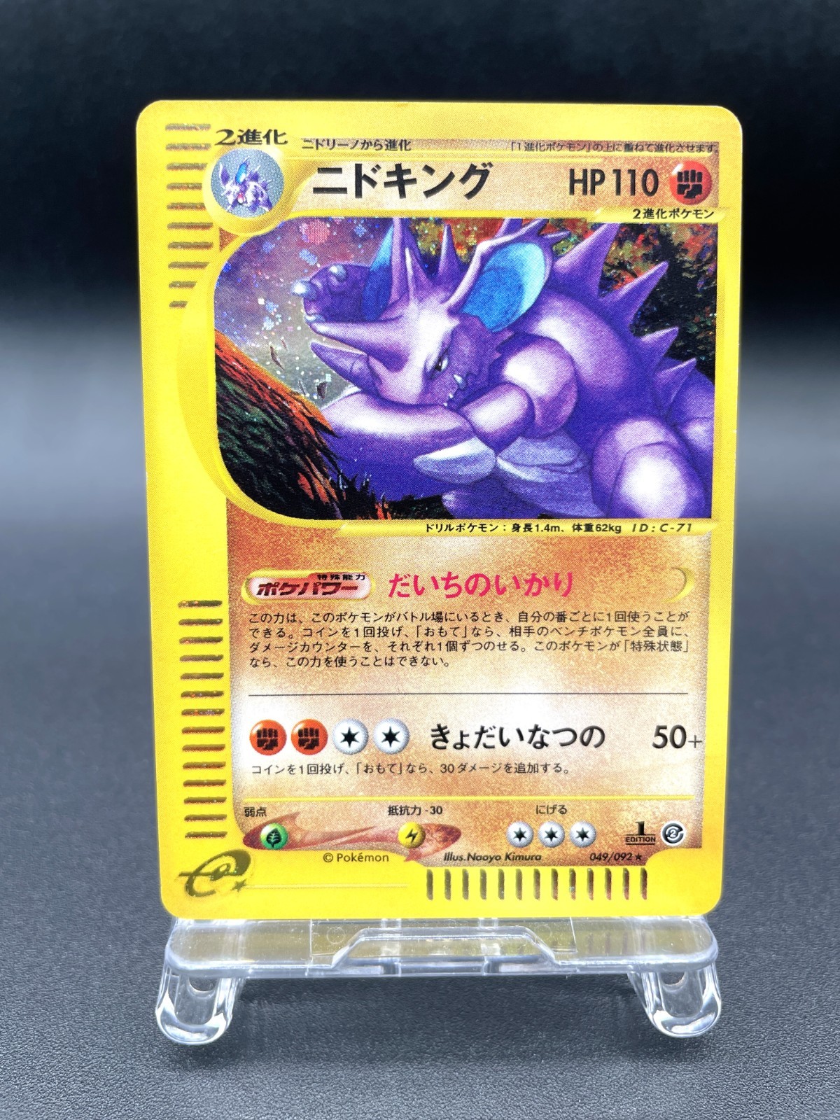 英語版初期　ポケモンカード　Nidoking holo s-l1200.jpg