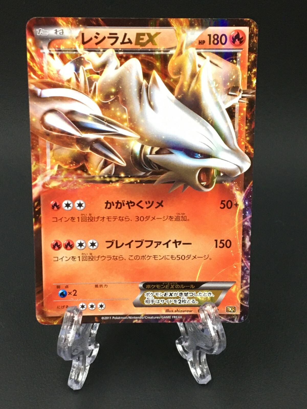 Reshiram EX 004/018 Holo BKR pokemon card japanese Nintendo