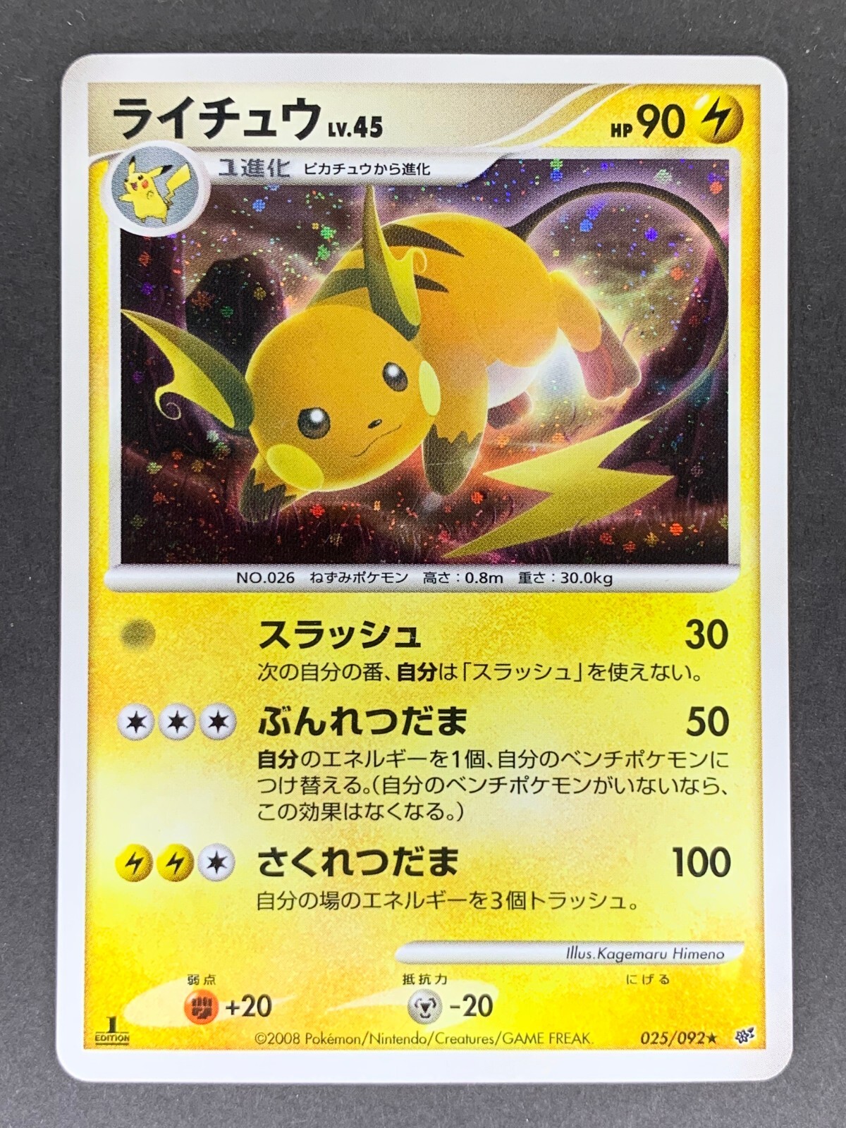 ポケモン カードダス ゴース FILE No.092