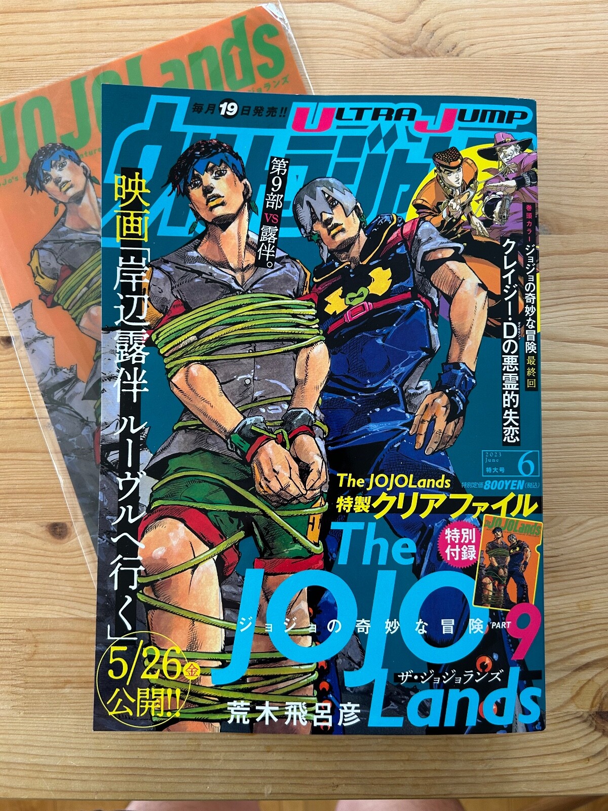 ULTRA JUMP Magazine Jun 2023 The Jojo Lands w/ Clear Folder