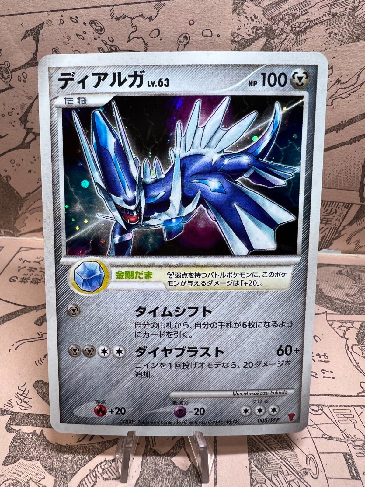 50%OFF 005/PPP - Dialga - Card Pokemon SWIRL] Player's Club Fan ポケモンカードゲーム