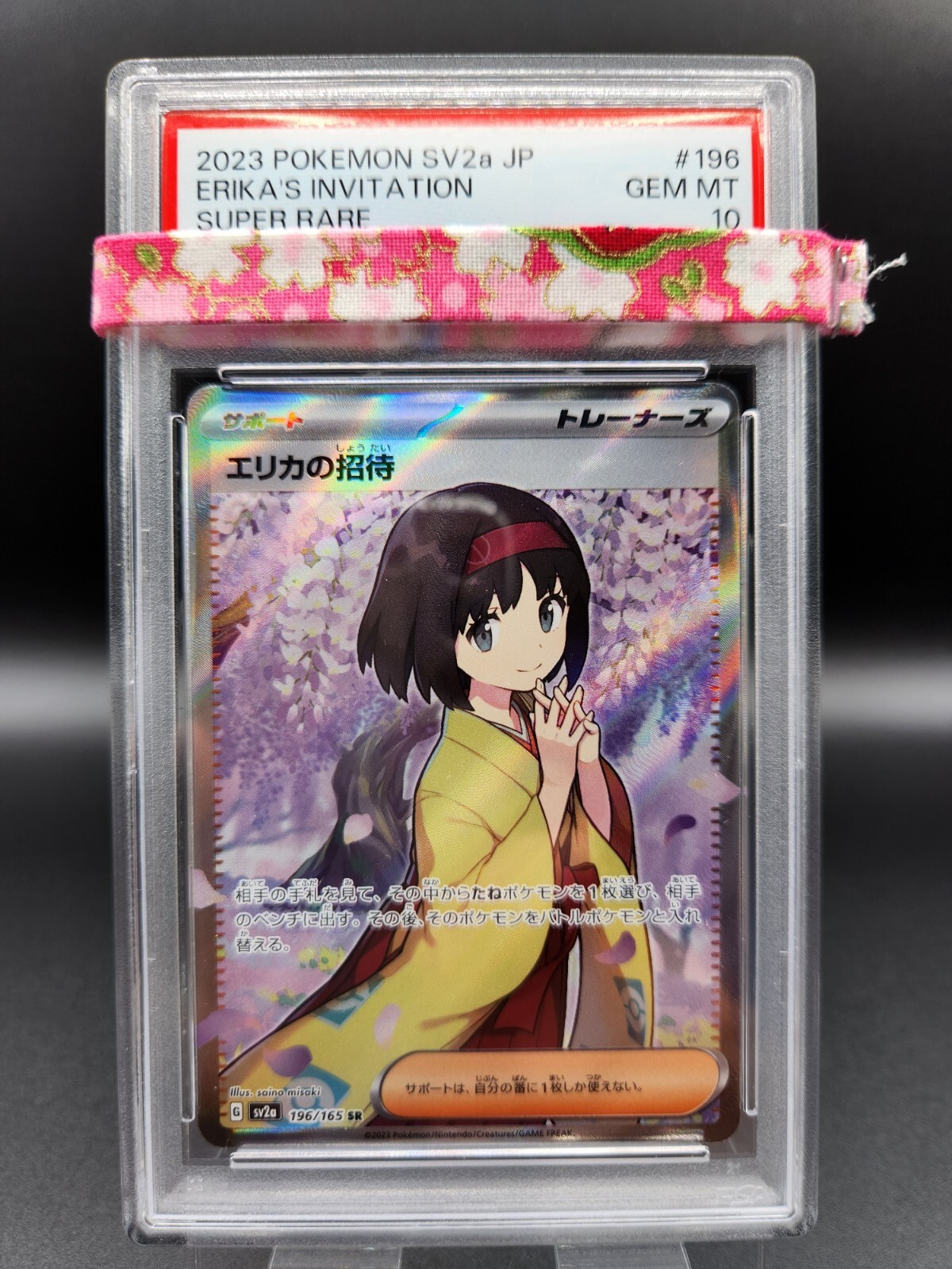 【PSA10】　SV2a 196/165 PSA 10 Erika's Invitation SR 196/165 SV2a Pokémon Card 151