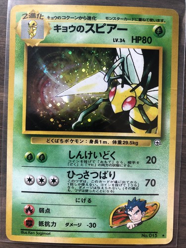 Koga's Beedrill No. 015 Pokemon TCG Japanese Gym 2 Rare Holo