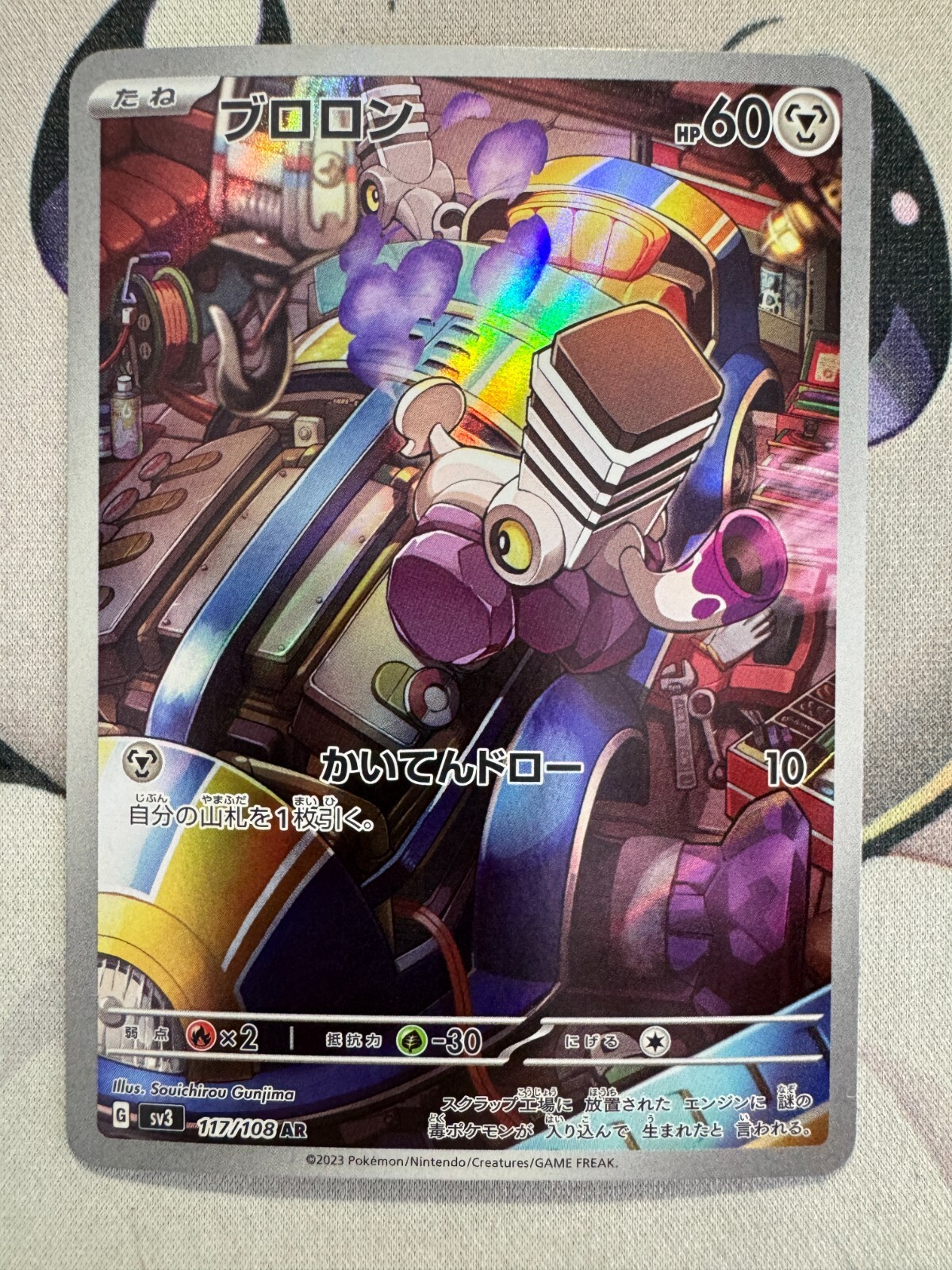 Varoom Illustration/Art Rare Japanese Pokemon TCG BKAX451 | eBay