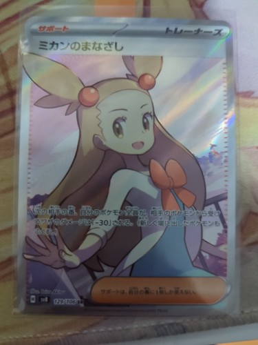 129-106-SV8-B - Pokemon Card - Japanese - Jasmine's Gaze