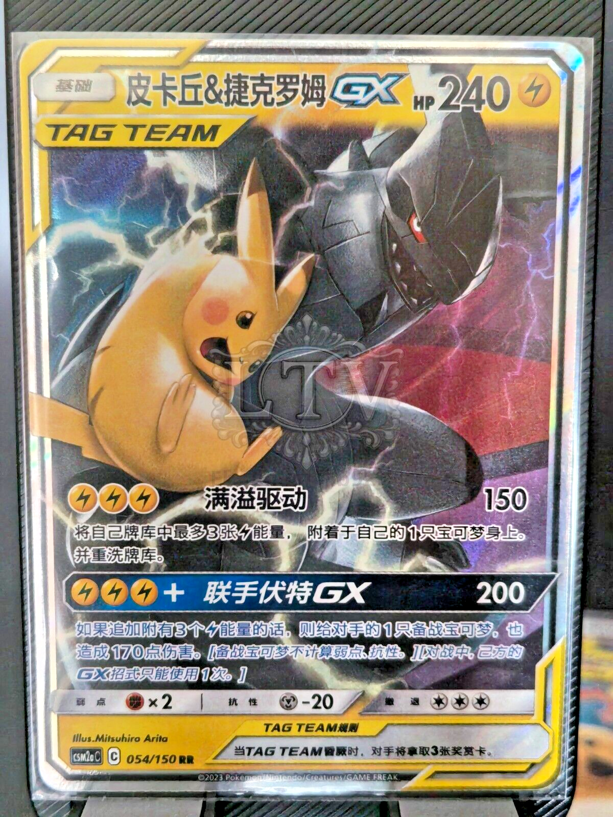 Pikachu & Zekrom GX Tag Team RR - Pokemon S-Chinese Sun