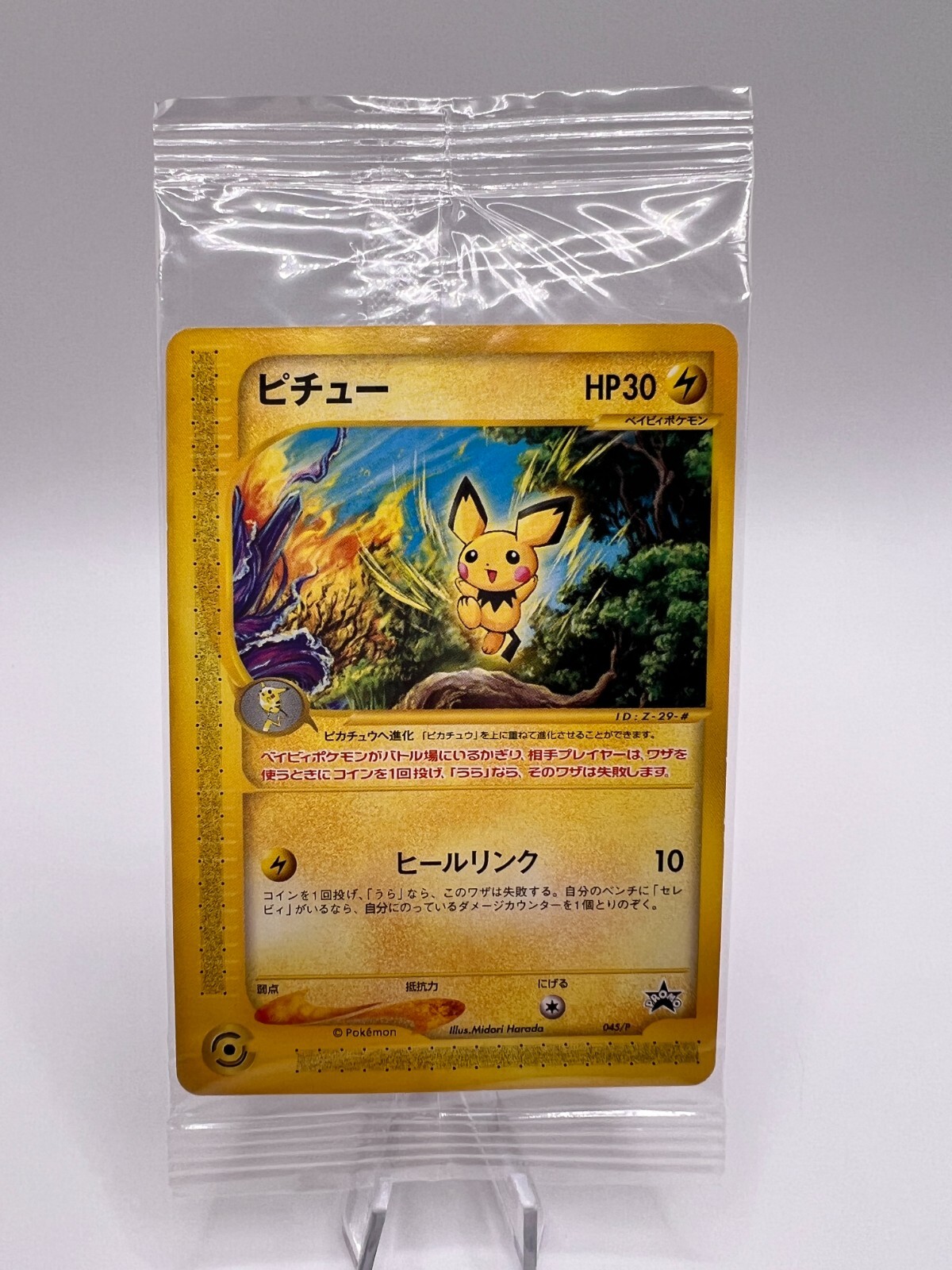 pichuページ Pokemon Card Pichu 045/P SEALED Happy Adventure Rally Promo
