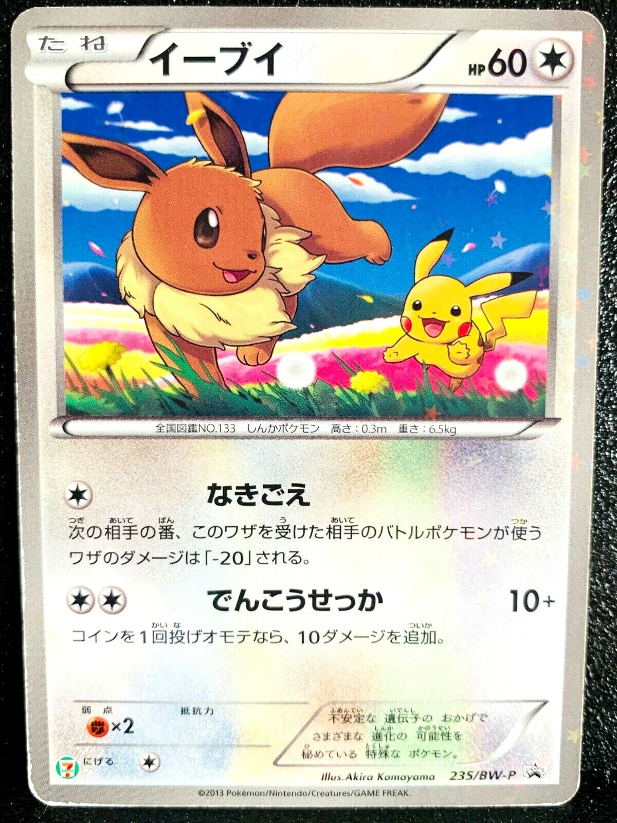 Eevee Holo 7-11 Promo Pokemon Card 235/BW-P Japanese Rare Eevee Holo 7-11 Promo Pokemon Card 235/BW-P Japanese Rare