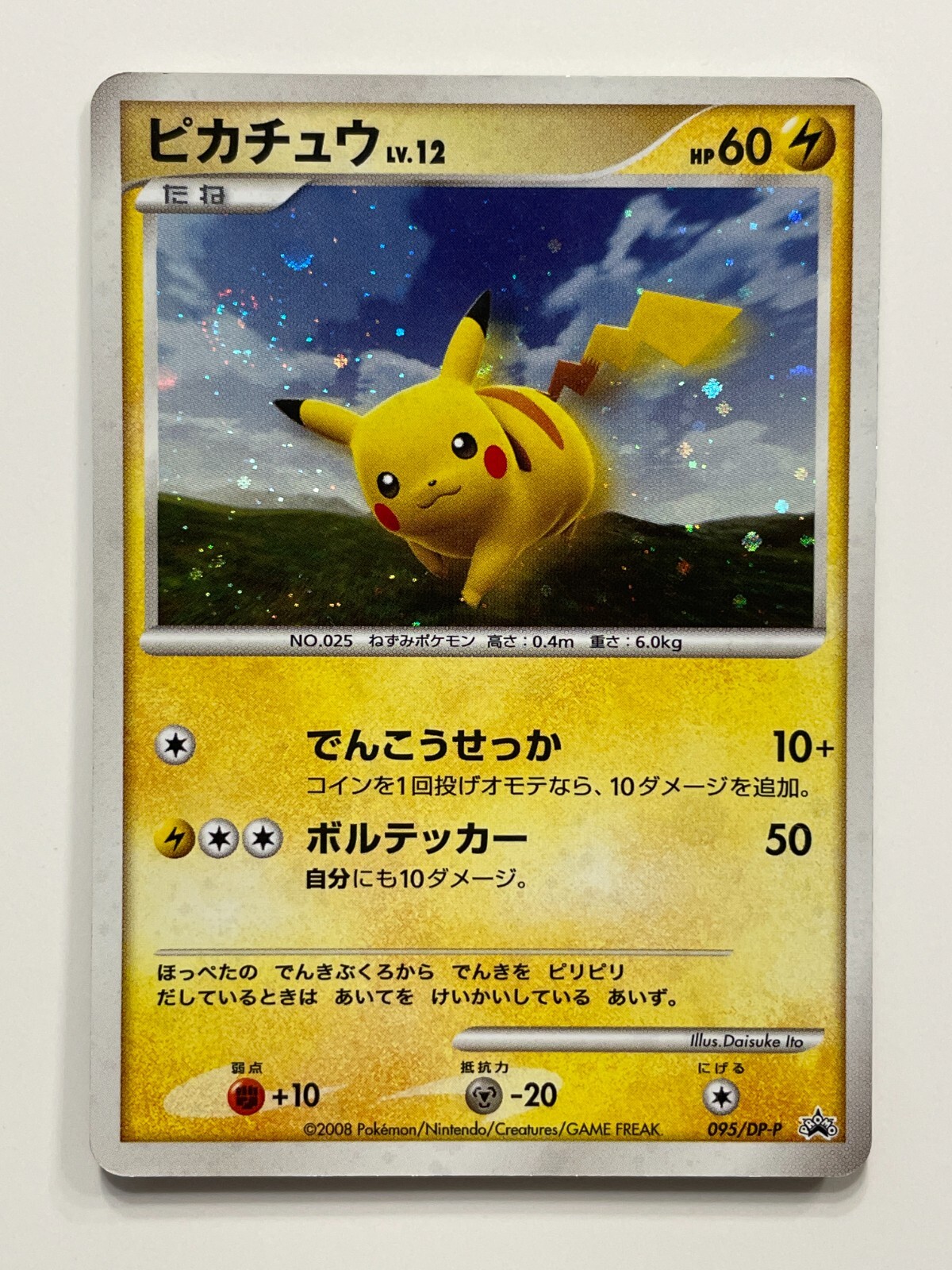 イーブイ PROMO DPプロモーションカード 067/DP-P psa10 未開封プロモ】 イーブイ 067/DP-P – 晴れる屋2